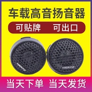 Ready Stock Clearance Straight Shipping Car Tweeter Speaker DT-24.3 Car Horn 5cm Tweeter