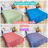 ผ้าห่มเย็นสีพื้น 7 ฟุต (Coolice silk quilt) By Hilton ผ้านุ่ม ลื่น ห่มเย็นสบาย