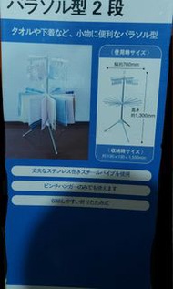 多功能 晾衫架 曬衫架 家居用品 一盒 購自 日本城