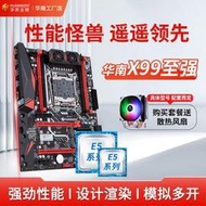 【特價】華南金牌x99主板電腦檯式機E5 2666多開工作室cpu渲染2696v3套裝