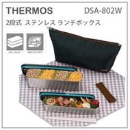 【現貨】日本直送 THERMOS 膳魔師 雙層 長型 不鏽鋼 保冷 便當盒 野餐盒 附便當袋 DSA-802 W