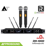 River Acoustics DM-1000 ไมค์ลอยคู่ 4 เสา ย่าน UHF ส่งสัญญาณได้ไกล 300 เมตร กำลังส่งสูง AT prosound