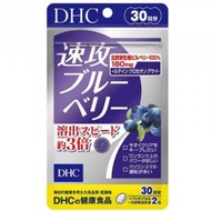 DHC - 速攻護眼藍莓精華（3倍濃度）60粒裝（30日份） 平行進口貨品 藍莓素