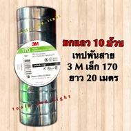 เทปพันสายไฟ เทปพันสายสีดำ ตรากวาง ตราหัวกวาง กวางเล็ก กวางใหญ่ 3M เทป 3M เล็ก170 เทป 3M ใหญ่ 170