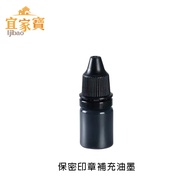 Confidential Stamp Ink Continuous Refill Liquid Waterproof [L017-A]
