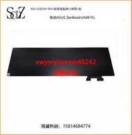 雲尚優品 NV126B5M-N41 長條屏 副屏小屏帶殼  華碩 ASUS ZenBook UX481FL