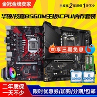[Motherboard Dedicated] Charge New Asus B560M-V5 Motherboard I5 Set MSI MORTAR MORTAR LGA1200 H410 H
