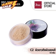 BSC ORCHID LOOSE POWDER แป้งฝุ่นเนื้อเนียนนุ่ม เหมาะกับทุกสภาพผิว ปริมาณ 15 กรัม #แป้งตลับคุมมัน #แป