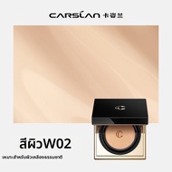 CARSLAN | คุชชั่น BB ให้ความชุ่มชื้นยาวนานและสว่างไสว