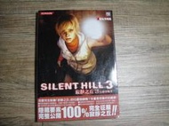 PS2對應版 電玩攻略書 寂靜之丘3 心靈引導書 SILENT HILL 3 青文出版,sp2401
