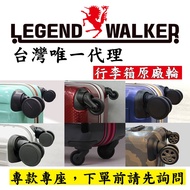 LEGEND WALKER Luggage Dedicated Wheel