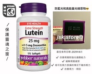 (特價現貨）Webber Naturals - Lutein 25mg with Zeaxanthin 5mg - 175 softgels 維柏健 - 超強葉黃素玉米黃質護眼膠囊 25毫克 175.
