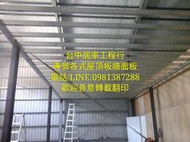 太平大里草屯霧峰各種鐵皮抓漏水 內有參考價 連工帶料 各種住宅廚房屋頂增建加蓋 車庫庭院空地遮雨棚加蓋