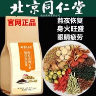 北京同仁堂菊花決明子茶枸杞子金銀花桂花牛蒡根養生去降肝火正品