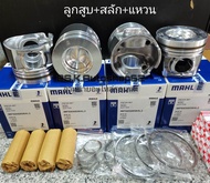 ลูกสูบ​+แหวน​ DMAX​ COM​ 4JK1 2500cc.4JJ1 3000​cc.​ (U1-U3)​
