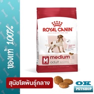 EXP7/25 Royal canin Medium adult 10 KG อาหารสำหรับสุนัขโตพันธุ์กลาง ขนาดบรรจุอาหาร 10 KG