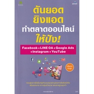 Bundanjai (Book) Push The Top Shoot The Ad Make An Online Market To Be Awesome With Facebook Ads + L
