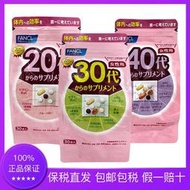 日本FANCL芳珂女性20-50歲綜合營養包多種維生素30袋包