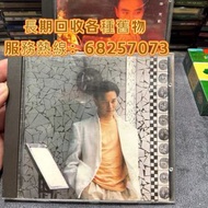 舊版CD 80-90年代中文CD 黑膠唱片 卡式帶 鄧麗君 徐小鳳 陳百强 周慧敏 林憶蓮 張國榮 張學友 李克勤 蔡國權 蔡楓華 劉德華 譚詠麟 梅艷芳 甄妮 草蜢 Beyond 溫拿 童安格等