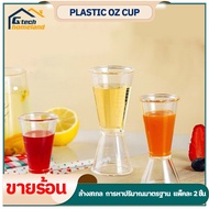 Plastic Jigger Measuring cup Syrup Liquor oz Glass