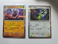 Pokémon 卡 - 兩張棄世猴 (Annihilape摩托蜥 (Cyclizar