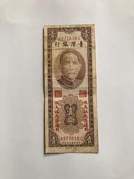 （免運費）：民國38年台灣銀行發行（五角鈔票10張連號）品相佳，隨機出貨，值得珍藏，此款鈔票是新台幣第一年發行的鈔票之一