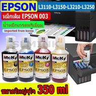 หมึกเติม Epson 003 / น้ำหมึก Epson L003L3210 L3250 L1110/L3100/L3101/L3110/L3150/L5190 เกรดพรีเมี่ยม สีสดใส ใช้ทดแทนของแท้ได้   350ml