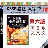 KSSR看图识字书 第六版 第一阶段 2024 BUKU BESTARI KATA KSSR EDISI KEENAM TAHAP 1 (BM-BI-BC) - 青苗出版社 TUNAS PELANGI