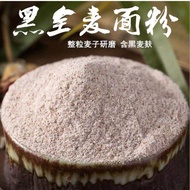 [ReadyStock] 黑全麦粉 Black Whole Wheat Flour 麦麸黑麦粉纯黑小麦 馒头面包粗粮面粉