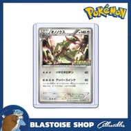 [JP] Pokemon Trading Card Haxorus 070/BW-P 2011 Black & White Card