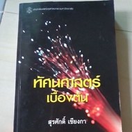 Vision Physics Wave Light