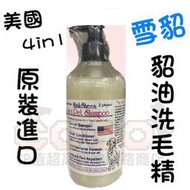 *COCO*美國雪貂貂油洗毛精500ml(新包裝)犬貓沐浴乳/潔毛.潤濕.抗菌.除蚤四效合一