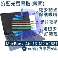 [Ezstick] MacBook Air13 M2 A2681 Anti Blue Light Screen Sticker|Mirror|Laptop Protector