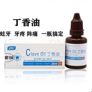丁香油纯正 20ml Pure Clove Oil 消毒牙痛蛀牙牙疼缓解Toothache Fast Pain Relief Clove Oil (For Toothache)