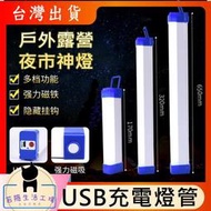【威龍百貨】USB充電燈管(白光)USB充電LED照明燈磁吸式拍攝補光燈露營燈管燈管型工作燈
