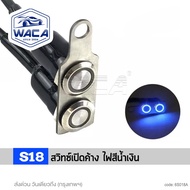 WACA สวิตช์ปุ่มกดสวิทช์กันน้ำ LED สวิทซ์ เปิด-ปิด สำหรับมอเตอร์ไซค์ DC-12V สวิตช์ ไฟ led S01 FSA