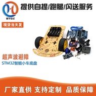 STM32 Smart Car Chassis Tracking Car Tracking Ultrasonic Obstacle Avoidance Kit Robot Accessories Ki
