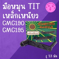 TIT Hand Crank Tough Steel CMC Model CMC190/CMC195 Spare Parts For Walking Tractors