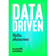 DATA DRIVEN Book Used To See The Future Bachelor's Degree Dr.thamthir Sukchotrat