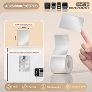 NIIMBOT B1/B21/B31/B3s กระดาษพิมพ์ฉลากสีทึบ กระดาษฉลากกันน้ำและน้ำมัน ป้ายราคา สติ๊กเกอร์ Niimbot