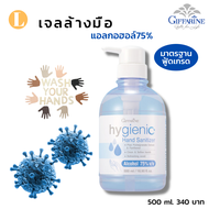 #เจลแอลกอฮอล์แอลกอฮอล์75%  หัวปั้ม กิฟฟารีนของแท้ Hygine Hand Sanitizer Gel GIFFARINE Alcohol 75 % พร้อมจัดส่งฟรี