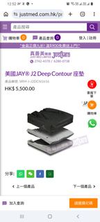 美國JAY J2 Deep Contour 坐墊 預防壓瘡 減壓坐墊