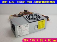 康舒 AcBel PC7068 TFX 小機箱電源供應器 電供 250W