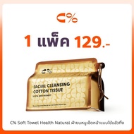 C% CPercent Soft towel Health Natural ผ้าขนหนูเช็ดหน้าแบบใช้แล้วทิ้ง Silvery-1