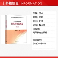 Introduction to Natural Debate Law (Revised Edition) Genuine Book Xinhua Bookstore Flagship Store We
