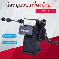 เครื่องพันขดลวด เครื่องพันคอยล์ NZ-1 เครื่องพันขดลวด เครื่องพันคอยล์ มือหมุน แบบเข็ม เครื่องพันขดลวด