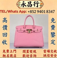 全港高價免費上門 香奈兒 包包 各種名牌手袋 手提包 單肩包 斜挎包 包包 中古包 二手手袋 奢侈品 香奈兒CHANEL 路易威登LOUIS VUITTON 愛馬仕Hermès 迪奥Dior 克羅心C