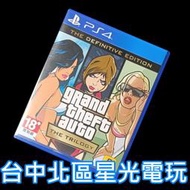 缺貨【PS4原版片 】☆ GTA 俠盜獵車手 三部曲 最終版 ☆中文版二手品【台中星光電玩】