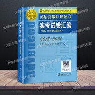 2015-2021 English Advanced Interpretation Certificate Practical Exam Paper Compilation Pen Exam Oral