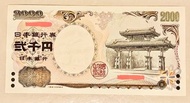 2000 yen 平足$100、極少流通  直板 japan 日本円